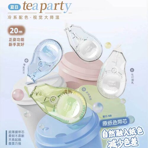 乐普升9920B夏日奶茶派对修正带