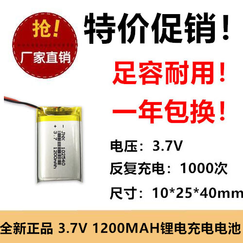 聚合物锂电池导航仪玩具