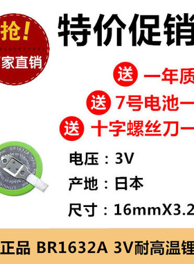 原装进口全新BR1632A/FAN 3V带贴片焊脚纽扣宽温电池 耐高温125°