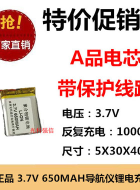全新足容 3.7V聚合物锂电053040 650MAH MP4 对讲机/设备/微型