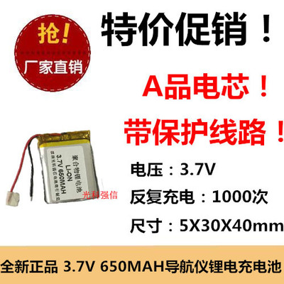 全新足容 3.7V聚合物锂电053040 650MAH MP4 对讲机/设备/微型