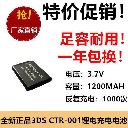 适用任天堂Nintendo 3DS CTR-001游戏机电池CTR-003 3.7V 1200MAH图片