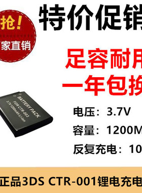 适用任天堂Nintendo 3DS CTR-001游戏机电池CTR-003 3.7V 1200MAH