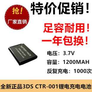 适用任天堂Nintendo 3DS CTR-001游戏机电池CTR-003 3.7V 1200MAH