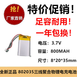 802035聚合物锂电池3.7V 800mah高容量暖手宝智能锁2.0头锂电三线