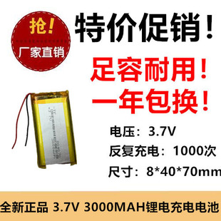 3.7V聚合物电池804070 804066 804067适用早教机遥控玩具电池