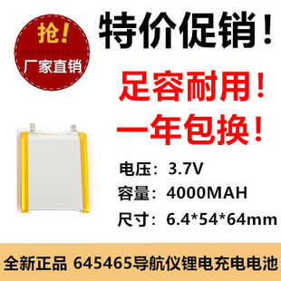 足容全新645464 3.7V聚合物锂电池 4000mah大容量暖手宝充电电池