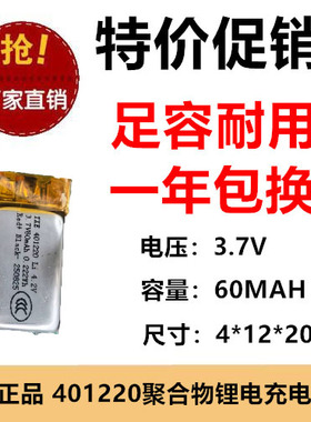 401220聚合物锂电池3.7V 60mah高容量暖手宝智能锁二线锂电池