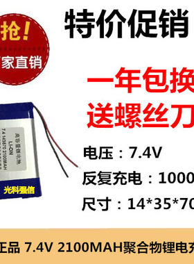 全新正品 7.4V聚合物锂电充电池 143570 2100MAH 线路板 二串