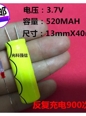 全新正品 光科强信 13400 3.7V 520MAH电容式锂电充电电池 带保护