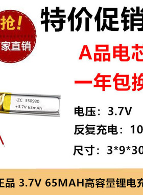 350930 301033聚合物电池微型无线QCY杰克J02蓝牙耳机Q8适用电池