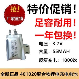 401020聚合物锂电池锂电池3.7V 55MAh无线键盘定位器充电池电芯