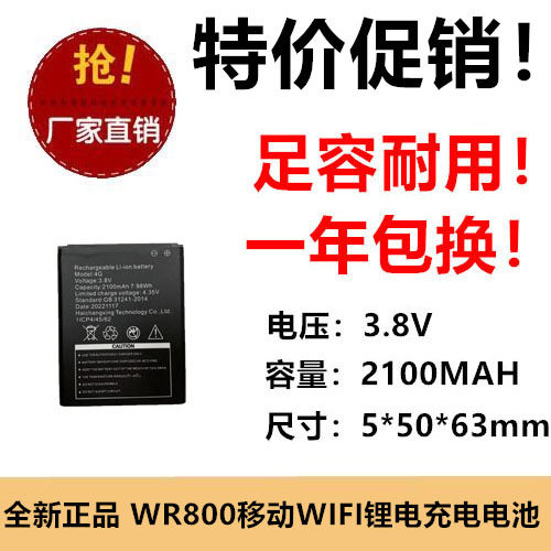 适用于/4G随身Wifi电池 新讯mf32/WR800电池 505060电池 电板足容图片