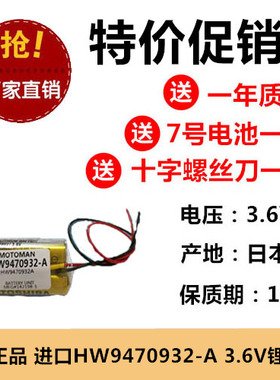 YASKAMA安川本体底座电池 HCHY-33 HW9470932-B 3.6V HW9470932-A