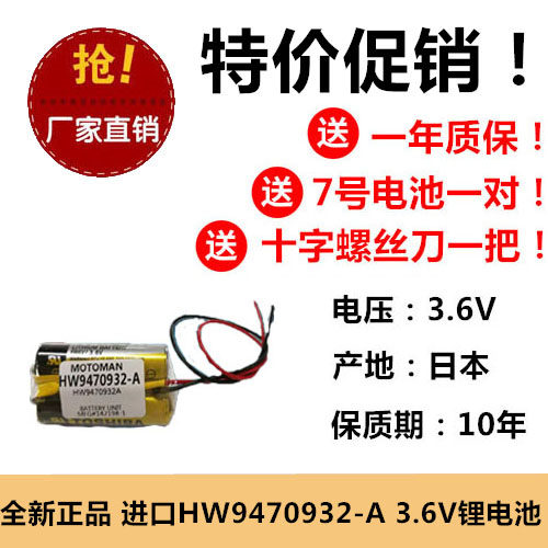 YASKAMA安川本体底座电池 HCHY-33 HW9470932-B 3.6V HW9470932-A