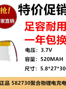 3.7V充电池582730聚合物锂电池520MAH LED灯具充电宝定位器电足