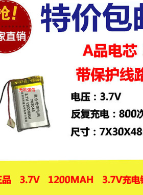 高容量3.7V1200mah锂聚合物电池703048榨汁机电池 加湿器电池