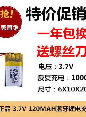 601220X通用551020 601020 62122蓝牙耳机 游戏机120mAh电池