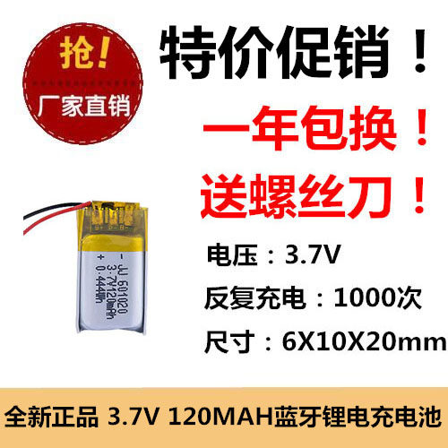 601220X通用551020 601020 62122蓝牙耳机 游戏机120mAh电池