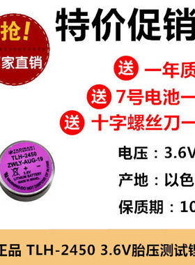 全新ER2450胎压监测TPMS税控机3.6V扣式纽扣锂电池代替TLH-2450