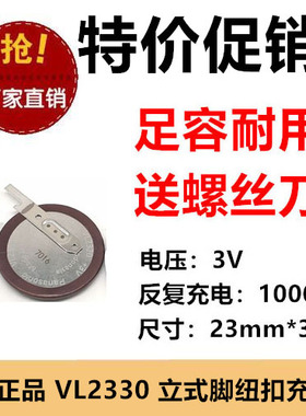 松下VL2330充电纽扣电池3V锂离子带焊脚路虎神行者遥控器钥匙立式