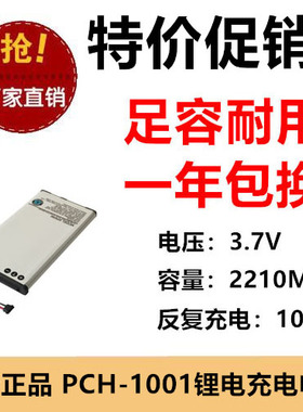 适用索尼Playstation PS Vita PCH-1001游戏机电池SP65M 2210MAH