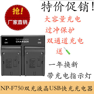 全新足容 NP-F750相机锂电充电池 快速智能充电器 双充防过充保护