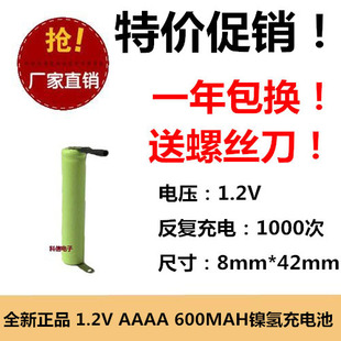 全新正品 1.2V AAAA/9号 600MAH镍氢充电电池 蓝牙耳机/笔 带焊脚