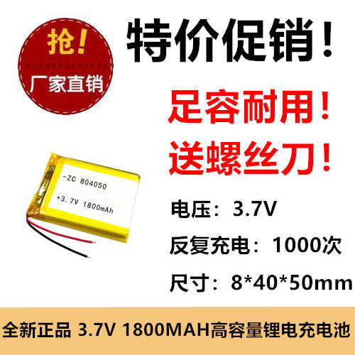 店铺三包804050蓝牙音箱鼠标键盘点读笔聚合物锂电池3.7V1800mah
