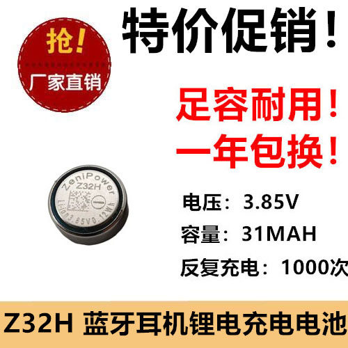 ZeniPower至力Z32H纽扣电池1240适用索尼SONY linkbuds耳机WFL900
