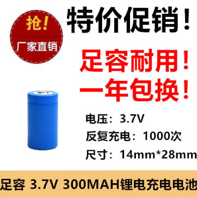 14280可充电锂电池 尖头3.7V小型手电筒舞台表演激光笔录音笔通用