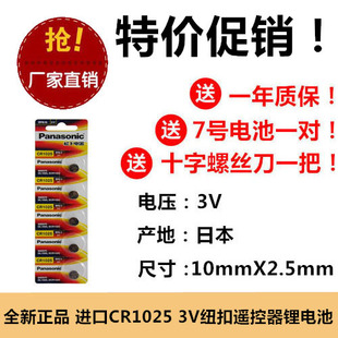 纽扣电池CR1025锂离子3V手表遥控器自行车刹车灯仪器仪表用单价
