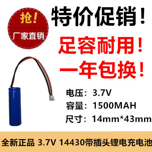 14430锂电池带线3.7V剃须刀PT720 PT725 PT730PT734pt735 1500mah