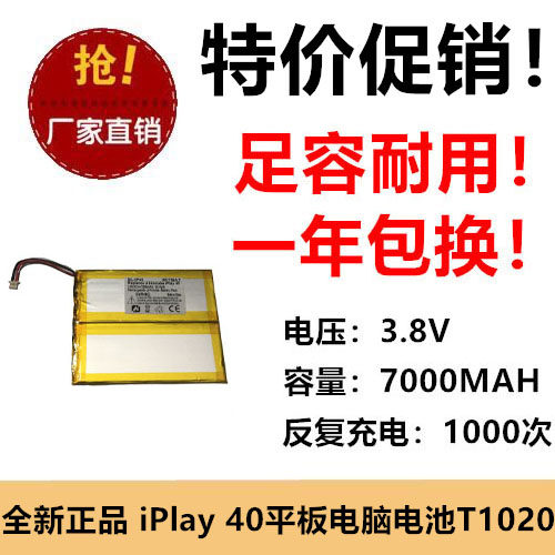 适用酷比魔方Alldocube iPlay 40平板电脑电池T1020 7000MAH 3.8V