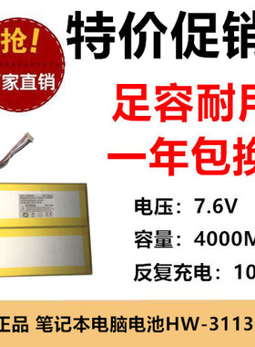 适用驰为CHUWI Ubook CWI509笔记本电脑电池HW-31130148 4000MAH