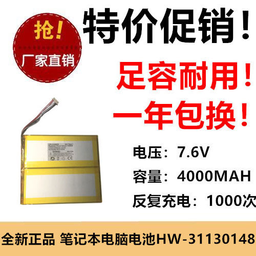 适用驰为CHUWI Ubook CWI509笔记本电脑电池HW-31130148 4000MAH