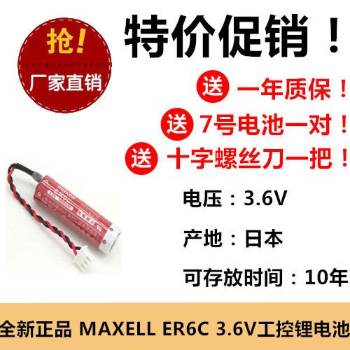 正品包换ER6C电池AA编程3.6VF2-40BL控制器F1/F2/FX2/FX2N/1N五号