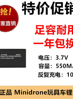 适用派诺特Parrot Mambo Minidrone无人机弹跳车电池 3.7V 550MAH