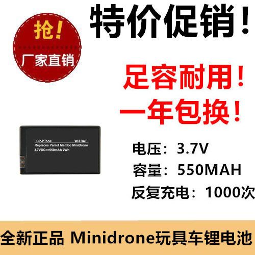 适用派诺特Parrot Mambo Minidrone无人机弹跳车电池 3.7V 550MAH