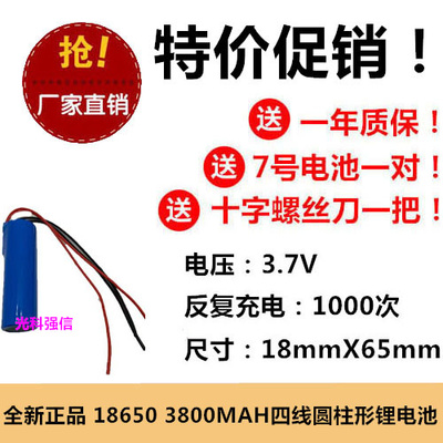 正品包换18650四线3800MAH圆柱形锂充电池音响扩音器广场舞足容
