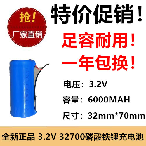全新32700磷酸铁锂电池3.2v6000mah电动车太阳能灯32650动力带线