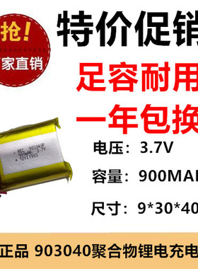 903040聚合物锂电池3.7V900mah无线键盘定位器充电电池 2.0插头