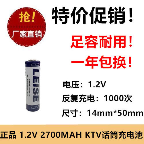 1.2V 2700MAH 可充电池 5号充电电池 1.2v NI-MH AA 剃须刀玩具