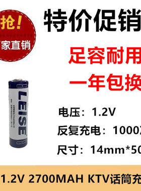 1.2V 2700MAH 可充电池 5号充电电池 1.2v NI-MH AA 剃须刀玩具