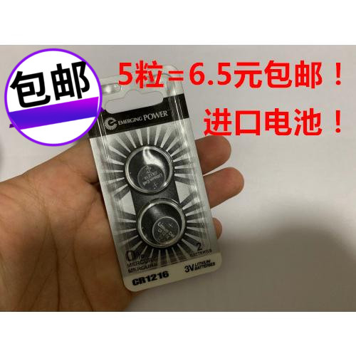 5粒包邮 进口CR1216 纽扣电池 3V遥控器/手表/线路板/汽车钥匙