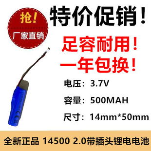 500MAH 3.7V AA锂电充电电池14500锂电池 5号 2.0插头 手电筒电池