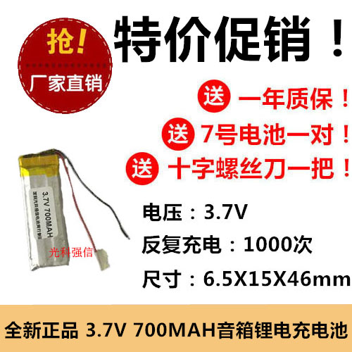 正品包换3.7V700毫安锂电充电池早教故事机导航仪小布丁智能快车