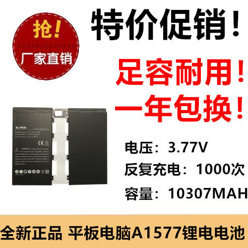 适用于苹果iPad Pro 12.9 A1584 A1652平板电脑电池A1577 3.77V