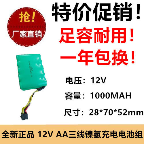 全新正品 12V AA 1000MAh镍铬电池 NI-CD 线路板 医疗 玩具三线