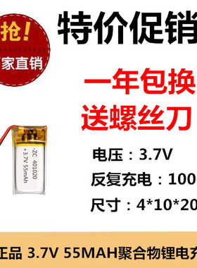 3.7V聚合物锂电池蓝牙耳机401120手环微型设备401020智能穿戴眼镜